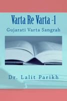 Varta Re Varta -1: Gujarati Varta Sangrah 1492322695 Book Cover