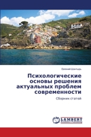 Психологические основы & 6206143155 Book Cover
