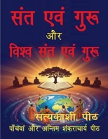 ??? ??? ???? ?? ????? ??? ??? ???? (Hindi Edition) 1648997813 Book Cover