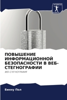 ПОВЫШЕНИЕ ИНФОРМАЦИОНН&# 6205664798 Book Cover