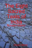 The Eight Sacred Texts of India: Russian Edition 140929174X Book Cover