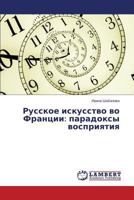 Russkoe iskusstvo vo Frantsii: paradoksy vospriyatiya 3659596043 Book Cover