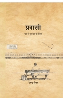 Pravaasi: ?? ?? ???, ?? ?? ??? (Hindi Edition) B0HGBQRKRH Book Cover