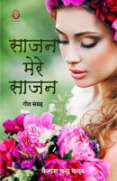 ???? ???? ???? (Hindi Edition) 938661961X Book Cover
