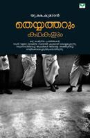 Theyyatharum Kathakalum 8184232462 Book Cover