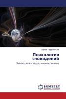 Психология сновидений: Эволюция взглядов, модель, анализ 3843304467 Book Cover