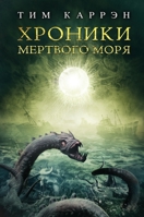 Хроники мертвого моря 1913138828 Book Cover