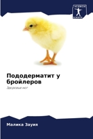 Пододерматит у бройлеров: Здоровье ног 6206048942 Book Cover