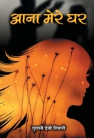 Aana Mere Ghar 938798057X Book Cover