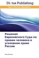 Resheniya Evropeyskogo Suda po pravam cheloveka v ugolovnom prave Rossii 3847386050 Book Cover