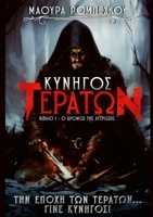 ??????? ?e??t??: ? d??µ?? t?? ??t??s?? (Greek Edition) 1291789294 Book Cover