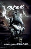 Arkali / ஆர்கலி B0BKLGM11K Book Cover