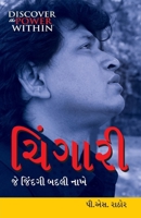 Chingari Jo Jindagi Badal De (Gujarati Edition) 8128834096 Book Cover