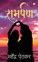 Samarpan 1638066922 Book Cover