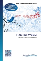 Певчие птицы 6130146019 Book Cover
