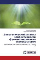 Энергетический анализ эффективности функционирования агроэкосистем: на примере крестьянского хозяйства "СоМер-2" 3843304343 Book Cover