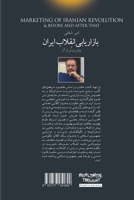 بازاریابی انقلاب ایران: ب 1777051606 Book Cover