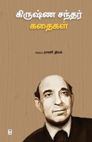 Krishna Chander Kadhaigal (Tamil Edition) 9348439340 Book Cover