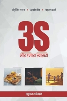 3 S and our health / 3S और हमारा स्वास्]थ्]य 1647834007 Book Cover