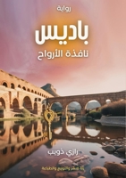 ?????: ????? ??????? (Arabic Edition) 9778769419 Book Cover