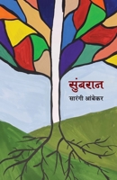 Sumbaran 8195512739 Book Cover