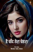 Hai Chand Tera Chehra (Hindi Edition) B0F5YF99WV Book Cover