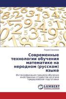 Sovremennye Tekhnologii Obucheniya Matematike Na Nerodnom (Russkom) Yazyke 365928338X Book Cover