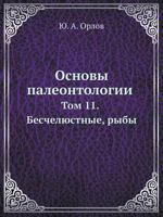 Osnovy Paleontologii Tom 11. Beschelyustnye, Ryby 5458314662 Book Cover