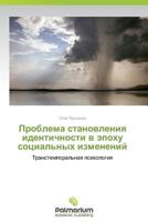 Problema Stanovleniya Identichnosti V Epokhu Sotsial'nykh Izmeneniy 3847397761 Book Cover