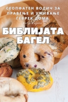 ????????? ????? (Macedonian Edition) 1835644228 Book Cover