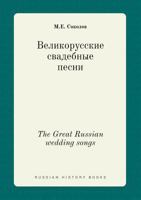 The Great Russian Wedding Songs 5519402310 Book Cover