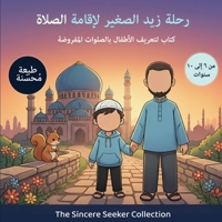 My First Book on Hadith in Arabic: Teaching Children the Way of Prophet Muhammad, Etiquette, & Good Manners 1955262411 Book Cover