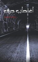 اغتصاب حرف 9948046048 Book Cover