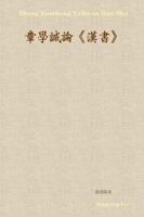Zhang Xuecheng Talks on Han Shu 1300110074 Book Cover