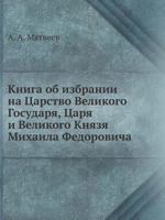 Kniga OB Izbranii Na Tsarstvo Velikogo Gosudarya, Tsarya I Velikogo Knyazya Mihaila Fedorovicha 5458235339 Book Cover