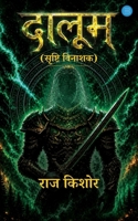 Daloom (Srishti Vinashak) (Hindi Edition) B0HDF99YBL Book Cover