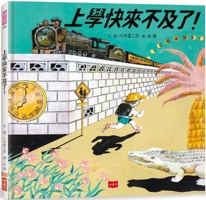 It's Almost Too Late to Go to School! (Japan Picture Book Award, German White Crow Award Double Grand Prize) 6263558423 Book Cover