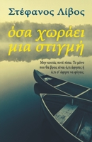 ?sa ????e? ??a St??µ? (Greek Edition) 9998785871 Book Cover