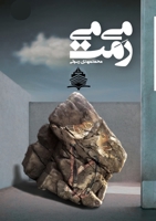 MiMiRamaT (Persian Edition) 1778990312 Book Cover