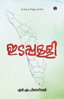 Idappalli B0F1KQCSPY Book Cover