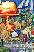 Apocalypse 1940220777 Book Cover