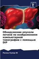 ??????????? ??????? ... (Russian Edition) 6206948986 Book Cover