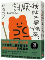 If You Hate Me, Don't Call Me Here 957334114X Book Cover