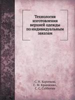 Tehnologiya Izgotovleniya Verhnej Odezhdy Po Individual'nym Zakazam 5458366379 Book Cover