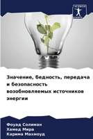 &#1047;&#1085;&#1072;&#1095;&#1077;&#1085;&#1080;&#1077;, &#1073;&#1077;&#1076;&#1085;&#1086;&#1089;&#1090;&#1100;, &#1087;&#1077;&#1088;&#1077;&#1076 620686989X Book Cover