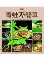 Qing Wa Bu Jian Dan 9862163151 Book Cover