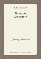 Zemsky movement 5519407525 Book Cover