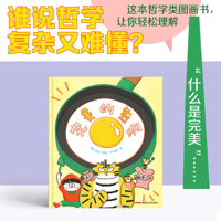 The Perfect Fried Egg (Chinese Edition) 7537172811 Book Cover