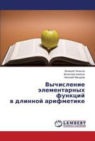 Vychislenie elementarnykh funktsiy v dlinnoy arifmetike 3659526703 Book Cover