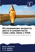 Исследование возраста, роста и уловистости Catla catla (Ham.) FISH: Определение возраста рыбы и измерение роста 6205868342 Book Cover